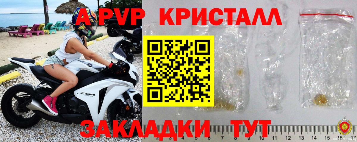 Карабулак  закладка  Вход с VPN  A PVP Crystall  Альфа ПВП СК КРИС 