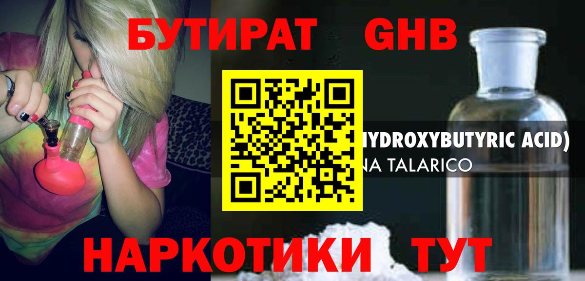 Бутират 99%  Вход с VPN  Карабулак 