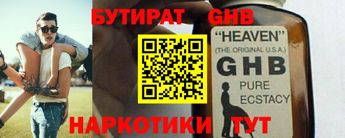 Бутират вода Карабулак