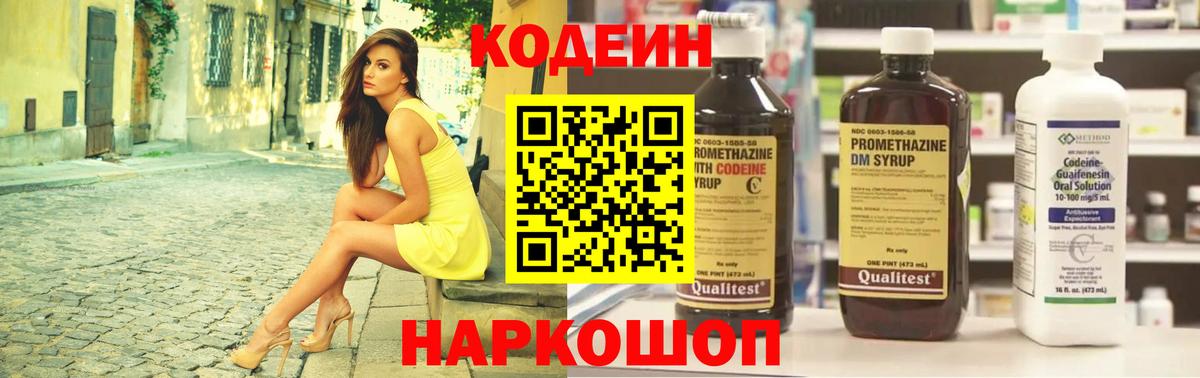 Карабулак  Codein Purple Drank  Кодеин Purple Drank  Вход с VPN 